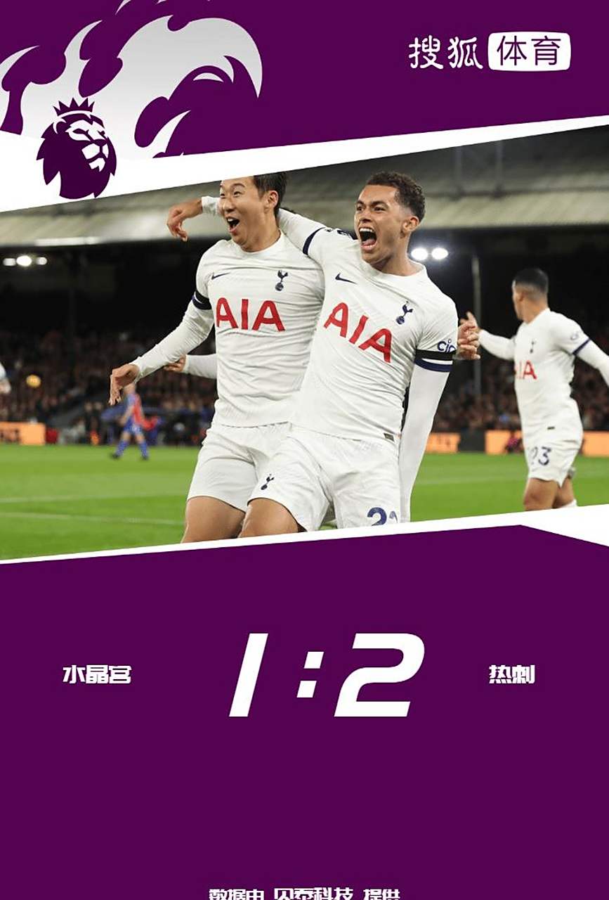 热刺客场灭对手，英超冠亚军难定